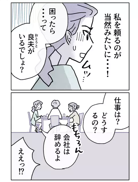 「せっかくいい会社に勤めてるのに」これまで無関心だった母、なぜ今になって…？【やさしさに焦がれる Vol.5】