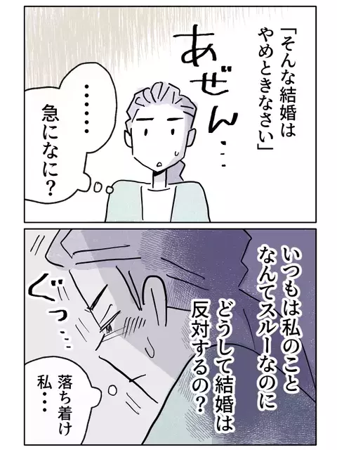 なんで知ってるの⁉　弟のひと言が母の結婚反対に火を注ぐ！【やさしさに焦がれる Vol.6】