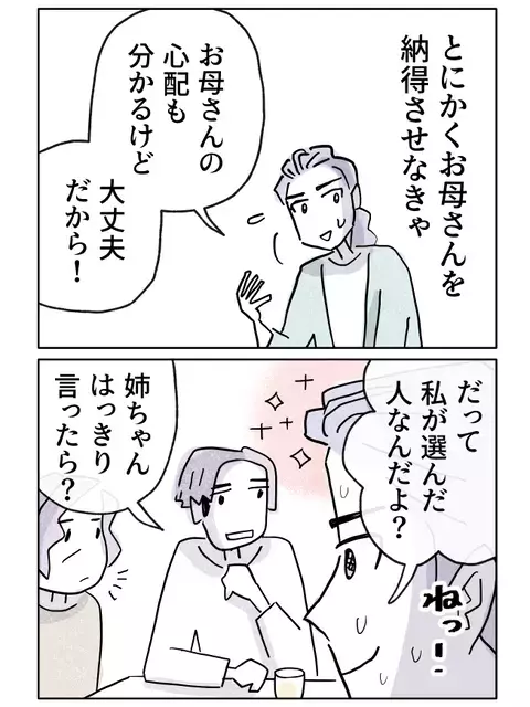 なんで知ってるの⁉　弟のひと言が母の結婚反対に火を注ぐ！【やさしさに焦がれる Vol.6】