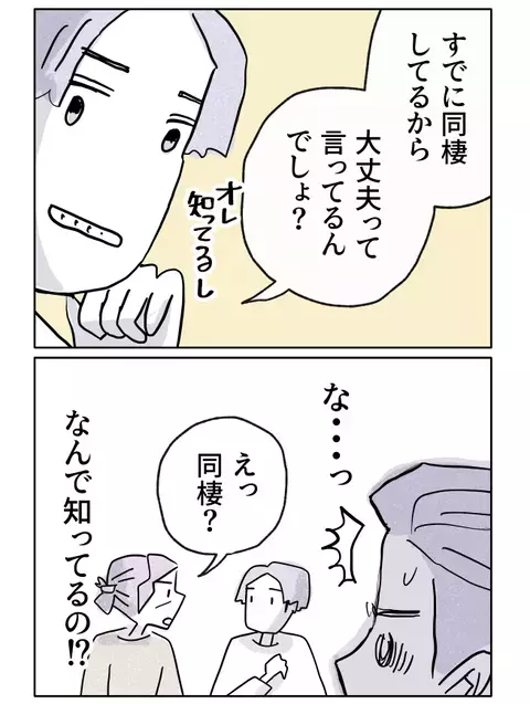 なんで知ってるの⁉　弟のひと言が母の結婚反対に火を注ぐ！【やさしさに焦がれる Vol.6】