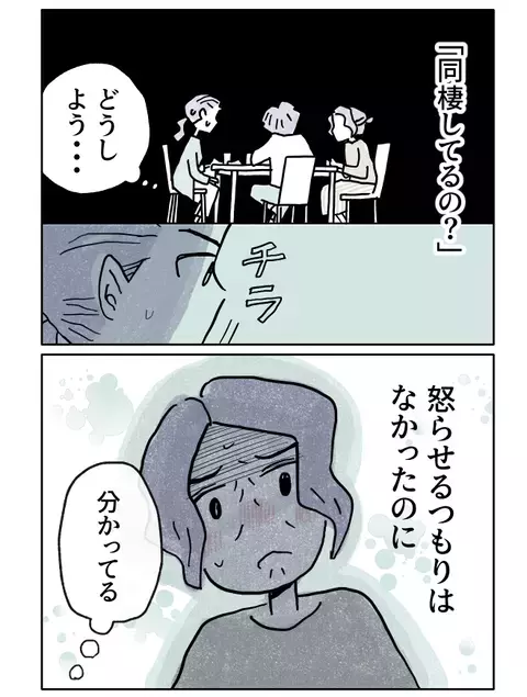 「結婚」は母にとって地雷…！　説得するつもりが泥沼へ【やさしさに焦がれる Vol.7】