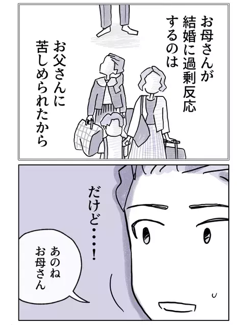 「結婚」は母にとって地雷…！　説得するつもりが泥沼へ【やさしさに焦がれる Vol.7】