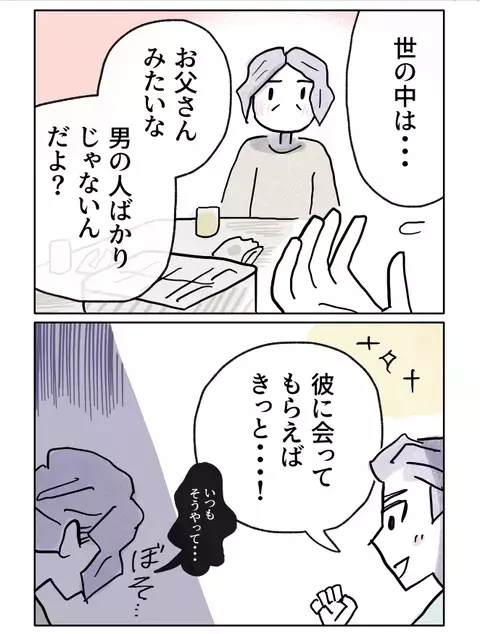 「結婚」は母にとって地雷…！　説得するつもりが泥沼へ【やさしさに焦がれる Vol.7】