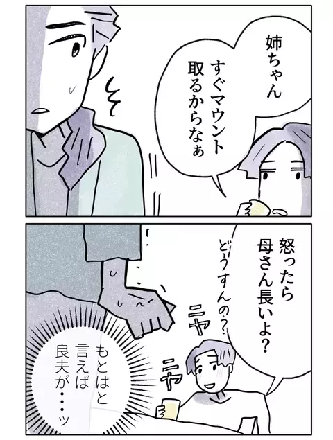 母を怒らせたのは、自分の無意識のマウントのせい？　説得は失敗に…【やさしさに焦がれる Vol.8】