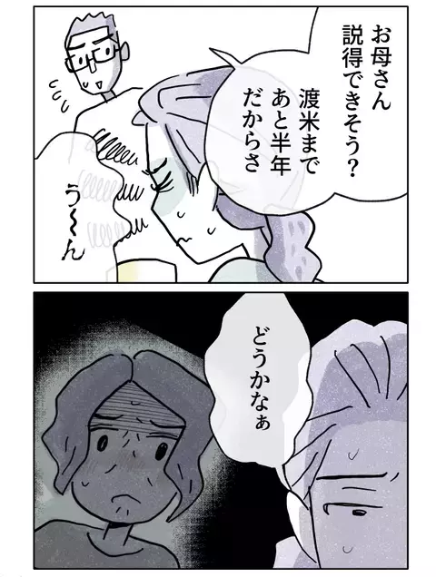 母を説得できる期間はあと半年…失敗したら別れも覚悟!?【やさしさに焦がれる Vol.9】