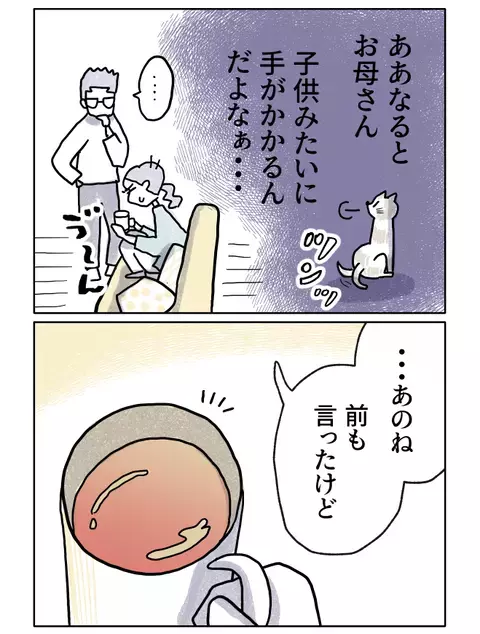 母を説得できる期間はあと半年…失敗したら別れも覚悟!?【やさしさに焦がれる Vol.9】