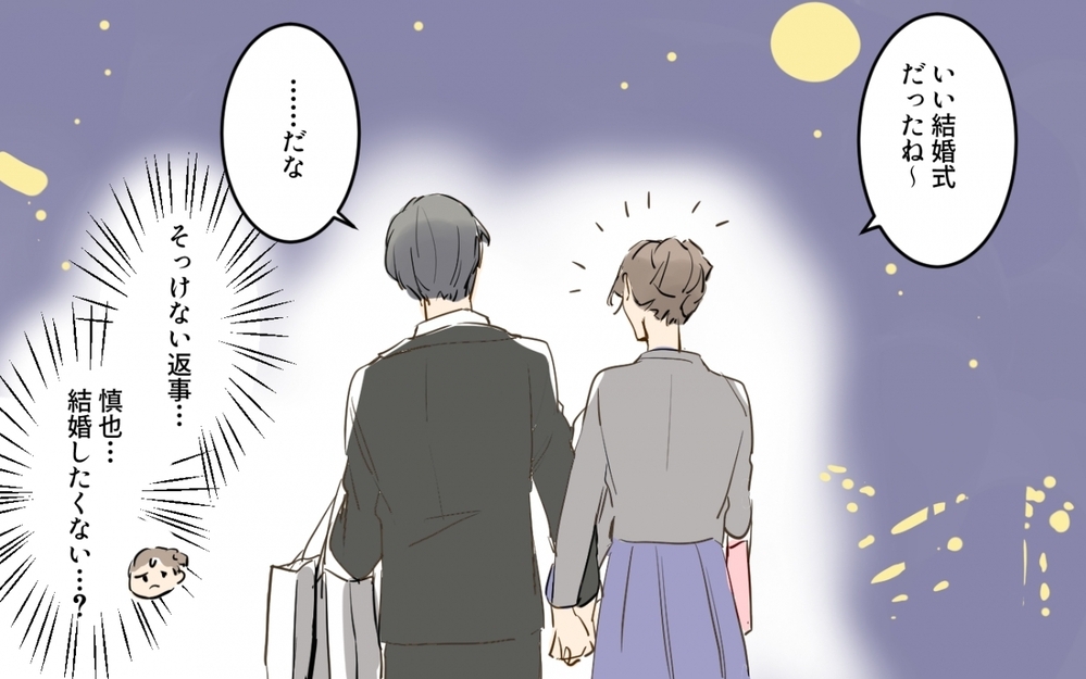 夫は結婚式を挙げたくないの!? 勝手に準備を進めてみたら…