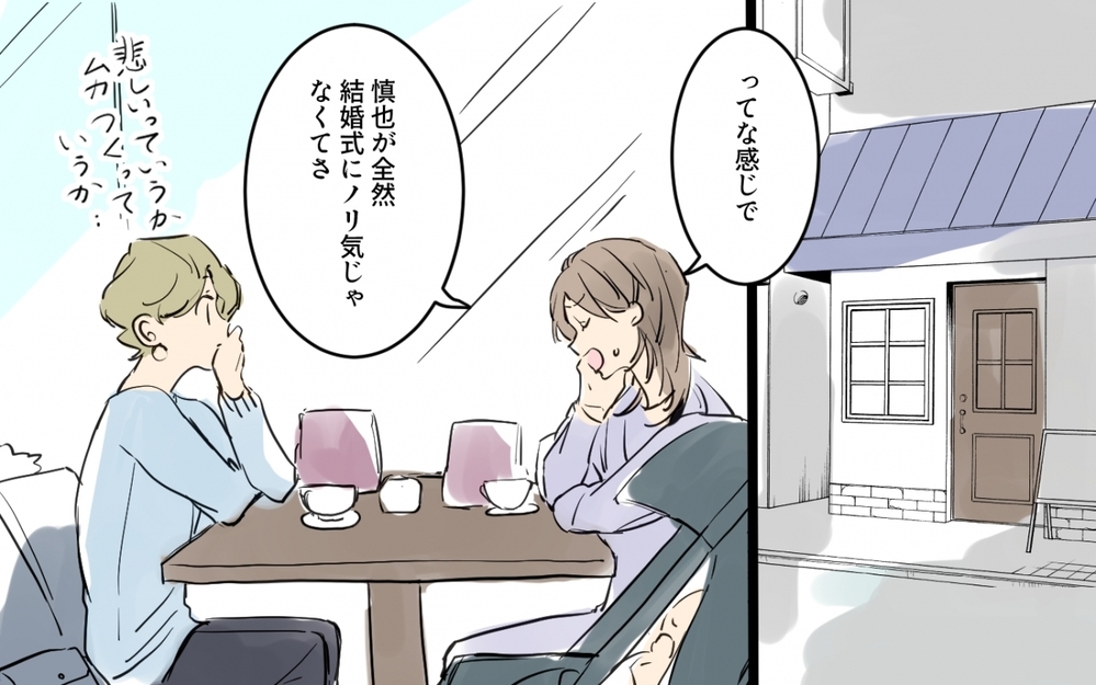 夫は結婚式を挙げたくないの!? 勝手に準備を進めてみたら…