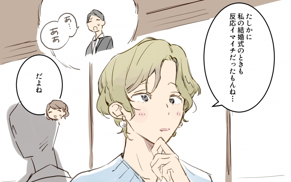 夫は結婚式を挙げたくないの!? 勝手に準備を進めてみたら…