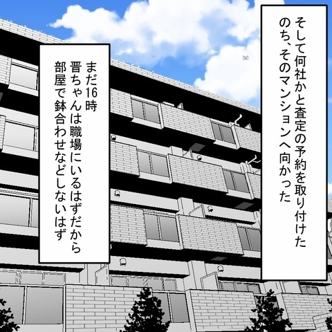 鍵が開かない!?　マンション売却を決めた妻を襲う衝撃【結婚なんてするんじゃなかった Vol.18】