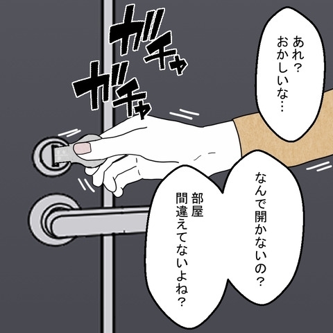鍵が開かない!?　マンション売却を決めた妻を襲う衝撃【結婚なんてするんじゃなかった Vol.18】