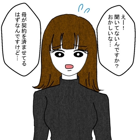 夫が先にマンションを売却!?　新しい住人は謎の若い女性【結婚なんてするんじゃなかった Vol.19】
