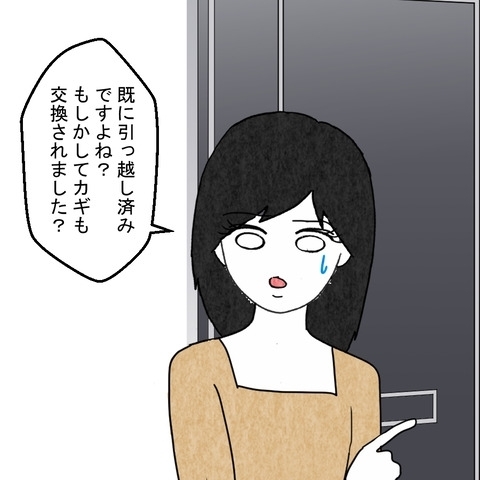 夫が先にマンションを売却!?　新しい住人は謎の若い女性【結婚なんてするんじゃなかった Vol.19】