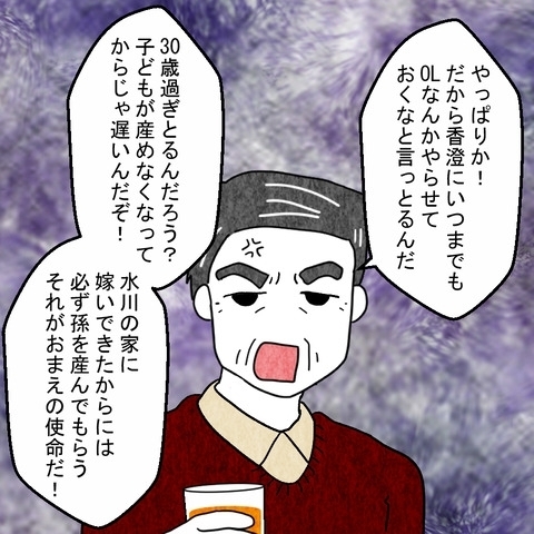 孫プレッシャーをかける義父と妻のせいにする夫…想像以上の闇に絶句【結婚なんてするんじゃなかった Vol.21】