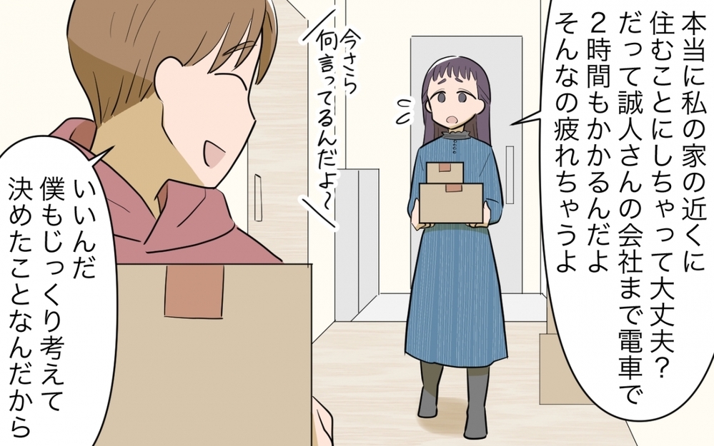 義実家の近くに住んだら悲劇過ぎた…自分の家なのに帰りたくない実情