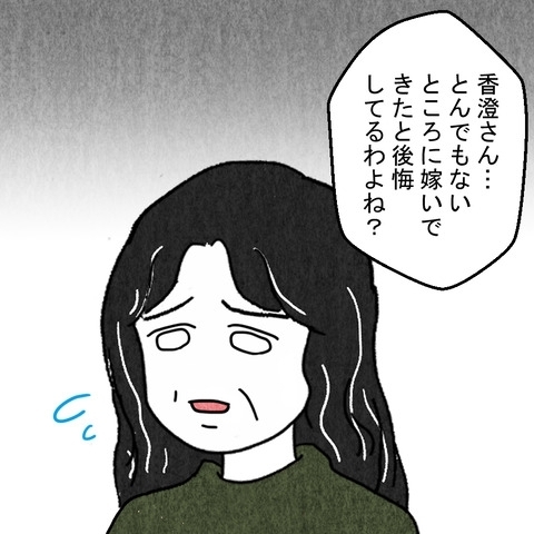 「嫁いだのはとんでもない家」義母もずっと耐えてきた…!?【結婚なんてするんじゃなかった Vol.22】