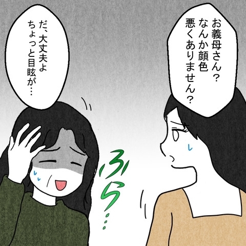 「嫁いだのはとんでもない家」義母もずっと耐えてきた…!?【結婚なんてするんじゃなかった Vol.22】