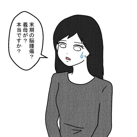 「息子を好きで結婚したのか」病床の義母の問いかけの意図は？【結婚なんてするんじゃなかった Vol.23】