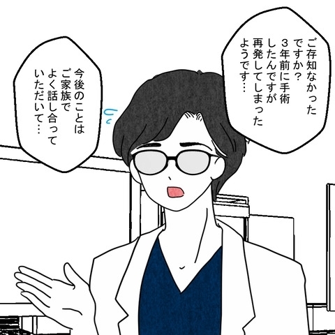 「息子を好きで結婚したのか」病床の義母の問いかけの意図は？【結婚なんてするんじゃなかった Vol.23】
