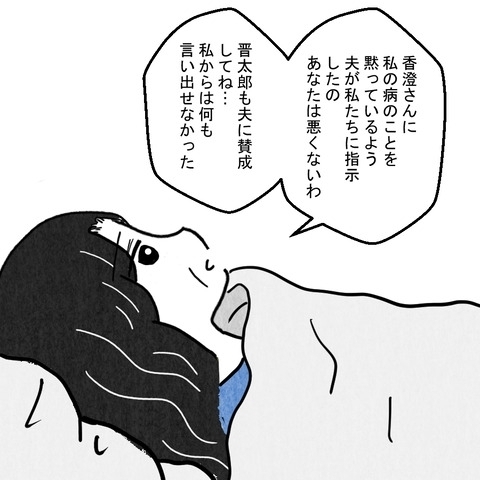 「息子を好きで結婚したのか」病床の義母の問いかけの意図は？【結婚なんてするんじゃなかった Vol.23】