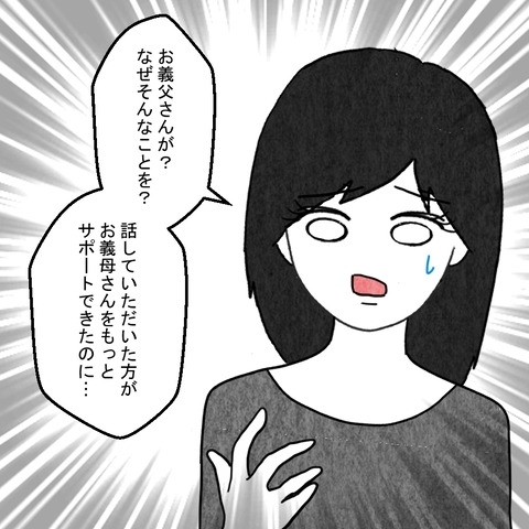「息子を好きで結婚したのか」病床の義母の問いかけの意図は？【結婚なんてするんじゃなかった Vol.23】