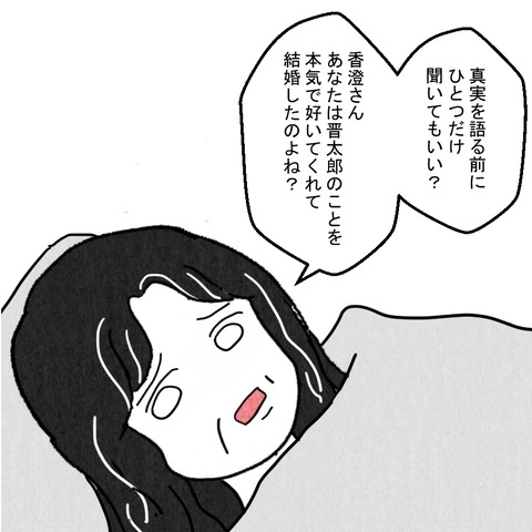 「息子を好きで結婚したのか」病床の義母の問いかけの意図は？【結婚なんてするんじゃなかった Vol.23】