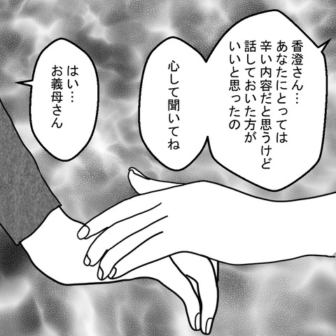 義母が明かした結婚の真実…「嫁は所有物」と考える義父と夫の恐怖の計画！【結婚なんてするんじゃなかった Vol.24】