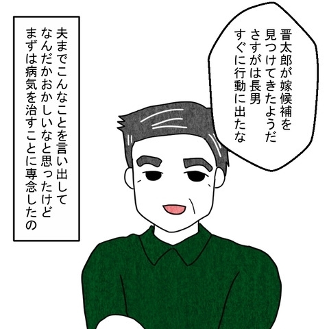 義母が明かした結婚の真実…「嫁は所有物」と考える義父と夫の恐怖の計画！【結婚なんてするんじゃなかった Vol.24】