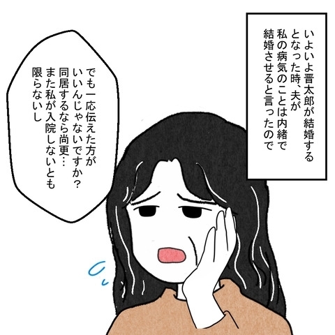 義母が明かした結婚の真実…「嫁は所有物」と考える義父と夫の恐怖の計画！【結婚なんてするんじゃなかった Vol.24】