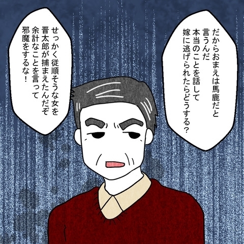 義母が明かした結婚の真実…「嫁は所有物」と考える義父と夫の恐怖の計画！【結婚なんてするんじゃなかった Vol.24】