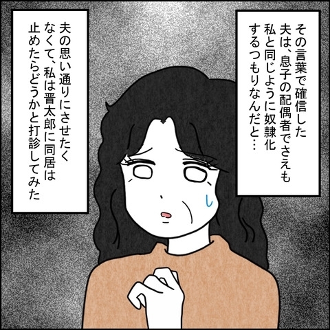 義母が明かした結婚の真実…「嫁は所有物」と考える義父と夫の恐怖の計画！【結婚なんてするんじゃなかった Vol.24】