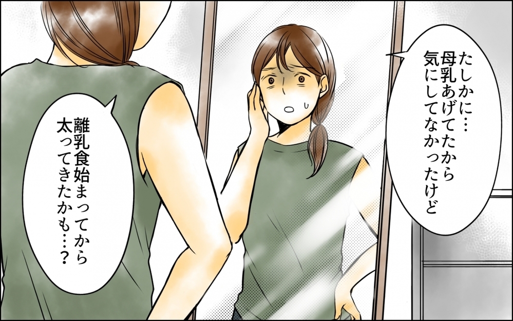 「太り過ぎじゃない？」協力という名の夫の監視が始まる ＜妻の体重をアプリで監視する夫 1話＞【モラハラ夫図鑑 まんが】