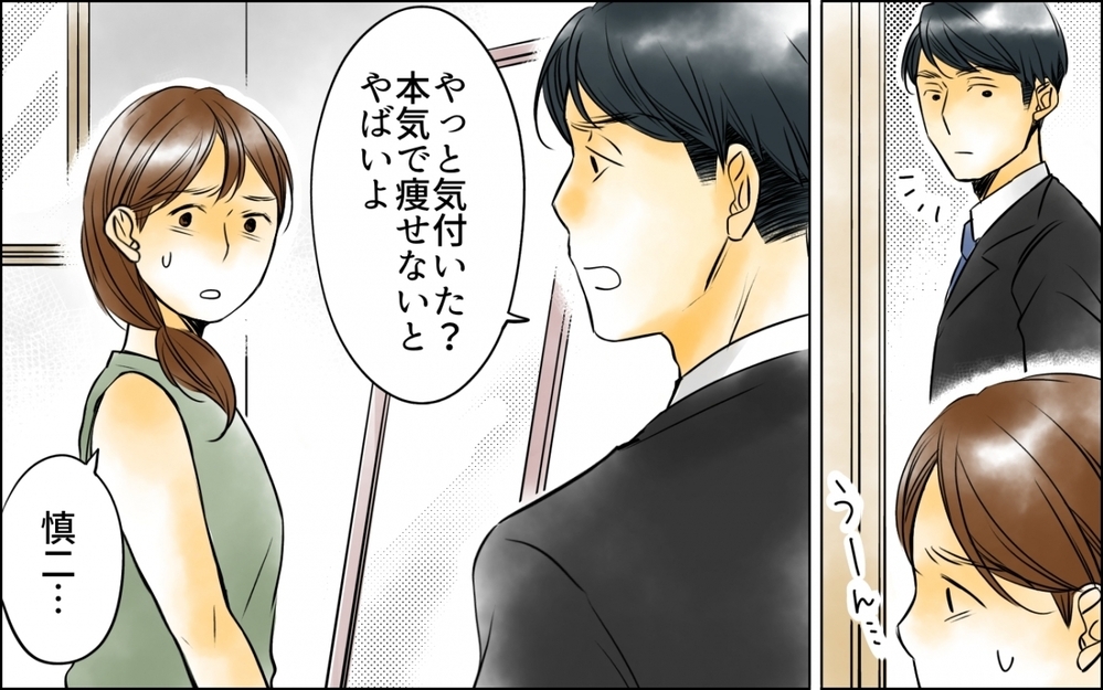 「太り過ぎじゃない？」協力という名の夫の監視が始まる ＜妻の体重をアプリで監視する夫 1話＞【モラハラ夫図鑑 まんが】