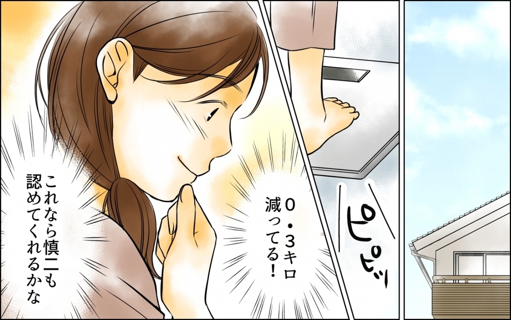 デブなママは恥ずかしい？ 暴言を吐く夫のさらなる裏切り ＜妻の体重をアプリで監視する夫 2話＞【モラハラ夫図鑑 まんが】