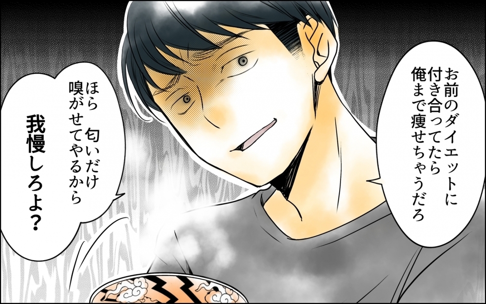 デブなママは恥ずかしい？ 暴言を吐く夫のさらなる裏切り ＜妻の体重をアプリで監視する夫 2話＞【モラハラ夫図鑑 まんが】