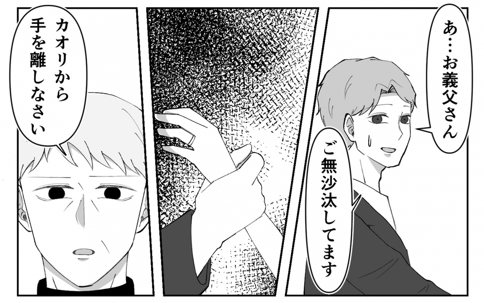 父が夫の味方に!? 有頂天になる夫に父が告げた厳しい言葉＜夫の異常な甘え方 13話＞【夫婦の危機 まんが】