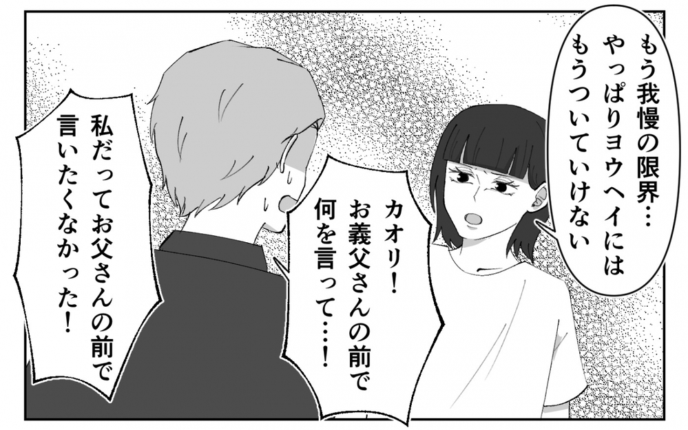 父が夫の味方に!? 有頂天になる夫に父が告げた厳しい言葉＜夫の異常な甘え方 13話＞【夫婦の危機 まんが】