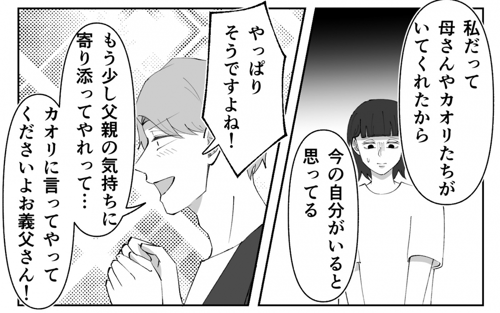 父が夫の味方に!? 有頂天になる夫に父が告げた厳しい言葉＜夫の異常な甘え方 13話＞【夫婦の危機 まんが】