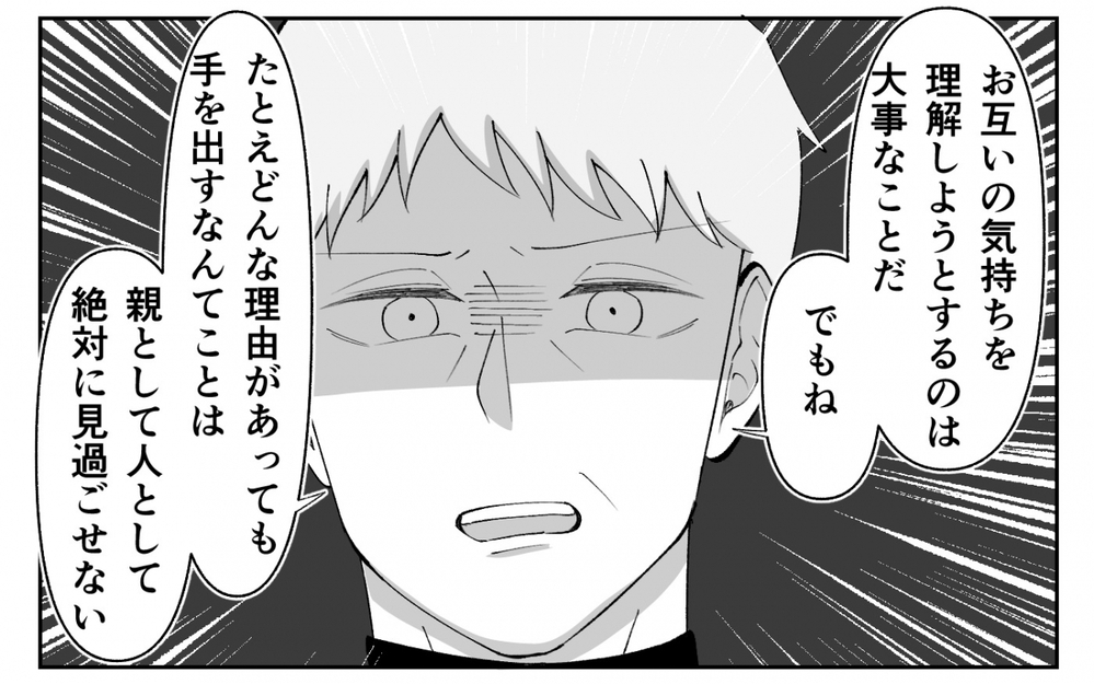 信頼はもう取り戻せない…力任せに支配しようとする夫とはもう無理！＜夫の異常な甘え方 14話＞【夫婦の危機 まんが】