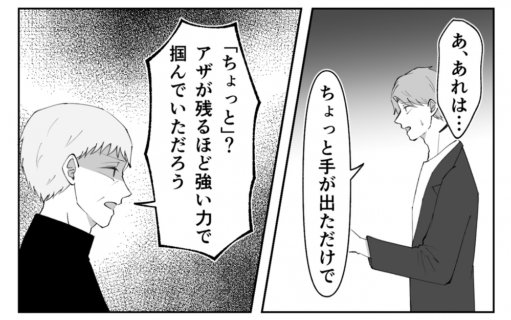 信頼はもう取り戻せない…力任せに支配しようとする夫とはもう無理！＜夫の異常な甘え方 14話＞【夫婦の危機 まんが】