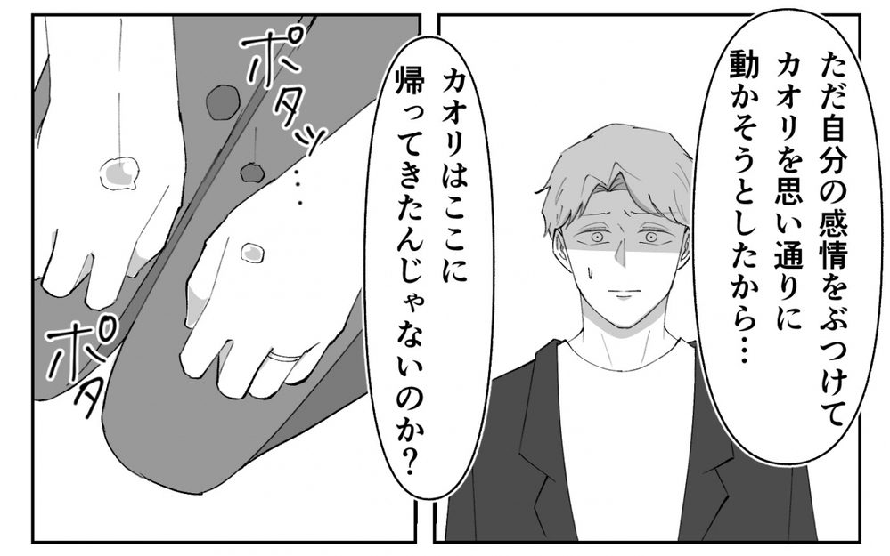 信頼はもう取り戻せない…力任せに支配しようとする夫とはもう無理！＜夫の異常な甘え方 14話＞【夫婦の危機 まんが】