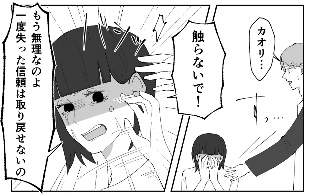 信頼はもう取り戻せない…力任せに支配しようとする夫とはもう無理！＜夫の異常な甘え方 14話＞【夫婦の危機 まんが】
