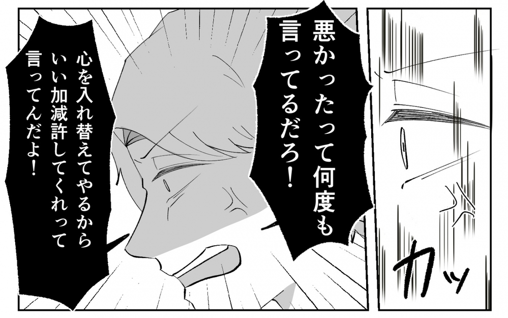 信頼はもう取り戻せない…力任せに支配しようとする夫とはもう無理！＜夫の異常な甘え方 14話＞【夫婦の危機 まんが】