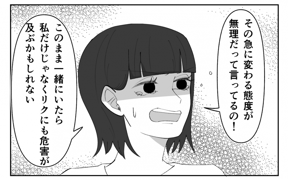 信頼はもう取り戻せない…力任せに支配しようとする夫とはもう無理！＜夫の異常な甘え方 14話＞【夫婦の危機 まんが】