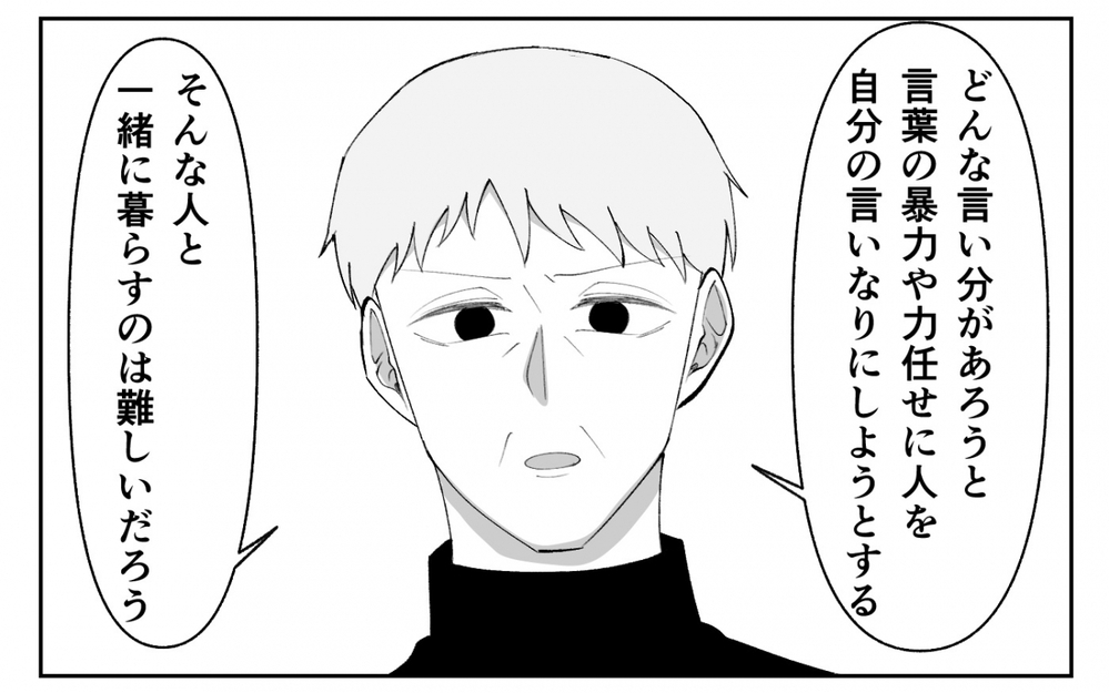 信頼はもう取り戻せない…力任せに支配しようとする夫とはもう無理！＜夫の異常な甘え方 14話＞【夫婦の危機 まんが】