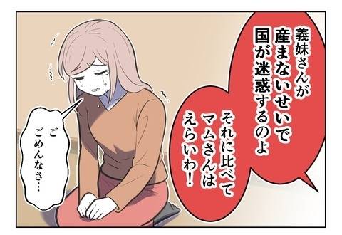 産まないと国が迷惑!?　義姉の偏った意見につい…【産んだら幸せになると思ってた Vol.51】