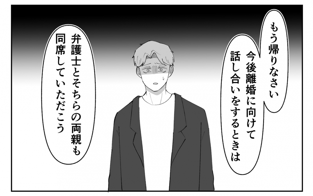 夫婦にとって話し合えないのは致命的…最後通告された身勝手夫の末路＜夫の異常な甘え方 15話＞【夫婦の危機 まんが】