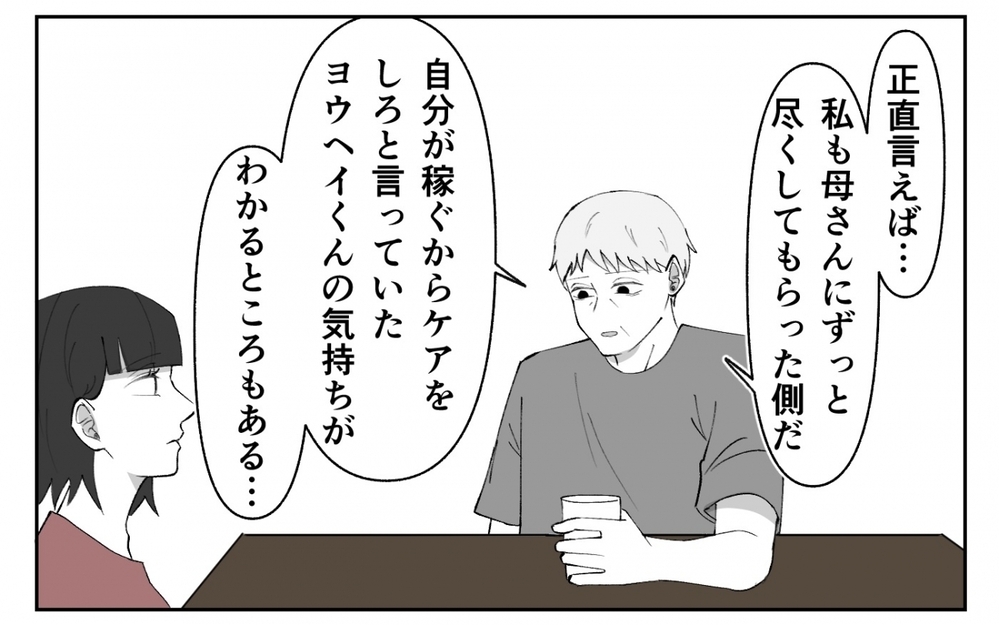 夫婦にとって話し合えないのは致命的…最後通告された身勝手夫の末路＜夫の異常な甘え方 15話＞【夫婦の危機 まんが】