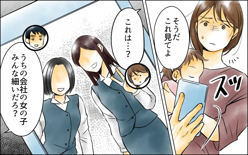 痩せたのは夫の指導のおかげ？ 妻の努力を認めず馬鹿にしてくる夫＜妻の体重をアプリで監視する夫 3話＞【モラハラ夫図鑑 まんが】