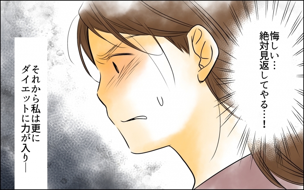 痩せたのは夫の指導のおかげ？ 妻の努力を認めず馬鹿にしてくる夫＜妻の体重をアプリで監視する夫 3話＞【モラハラ夫図鑑 まんが】